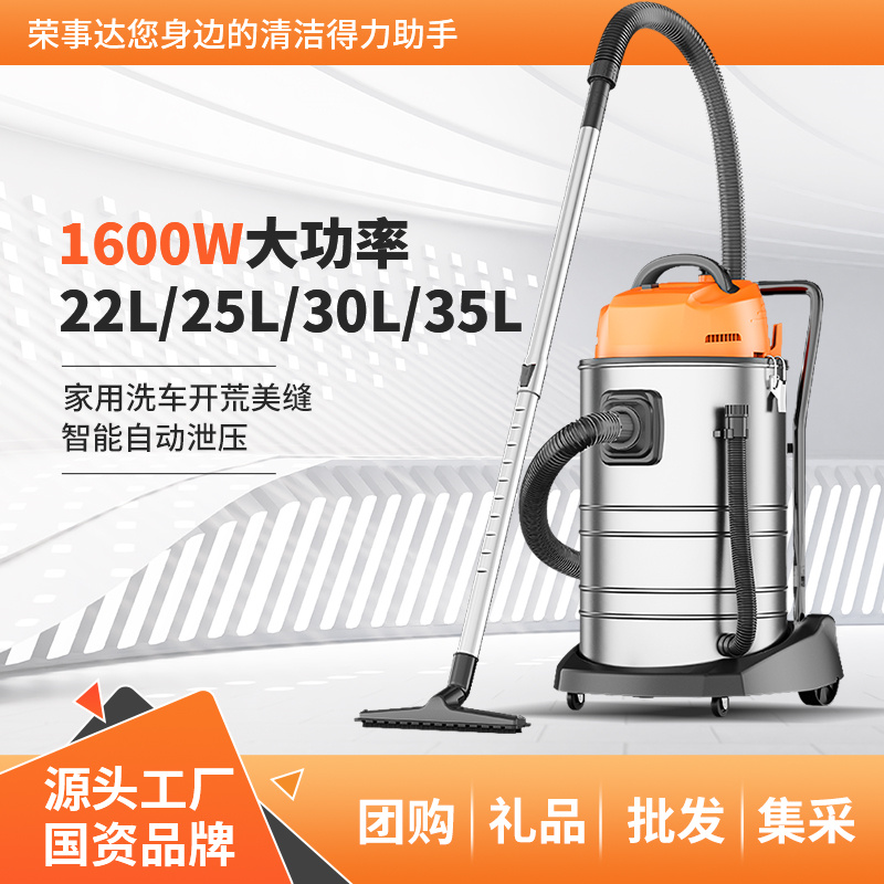 荣事达商用吸尘器 1600W 22L