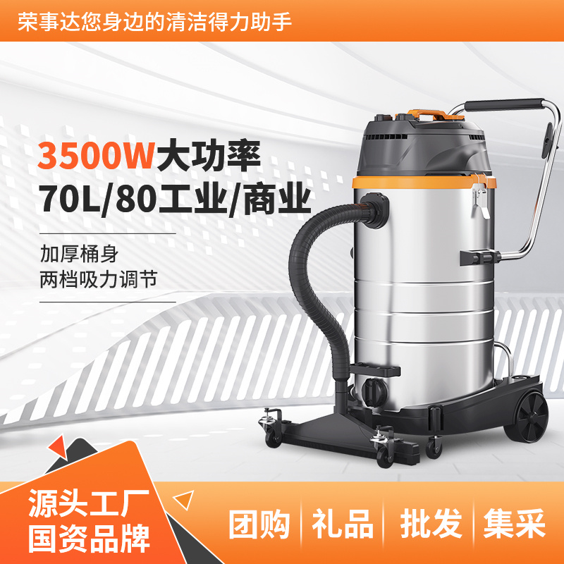 荣事达吸尘器3500W 干湿二合一