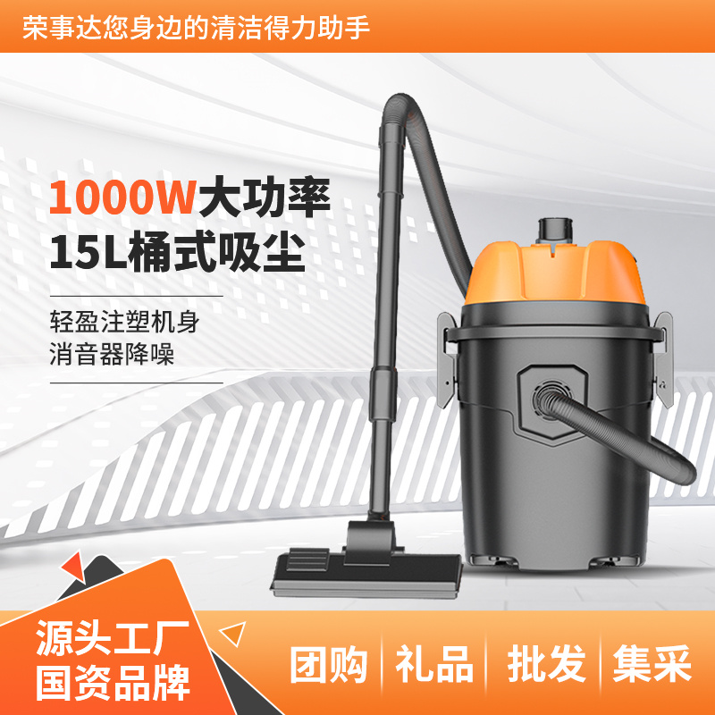 荣事达家用吸尘器1000W 