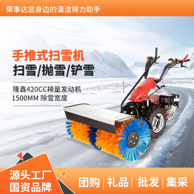 荣事达手推式扫雪机 RS-SX150