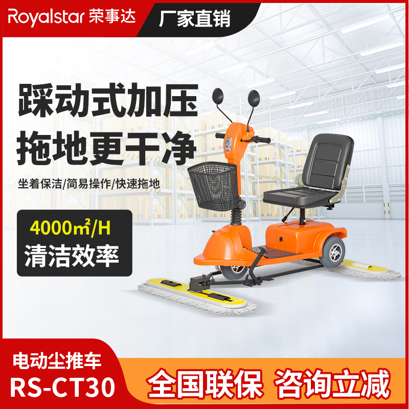 荣事达RS-CT30尘推车