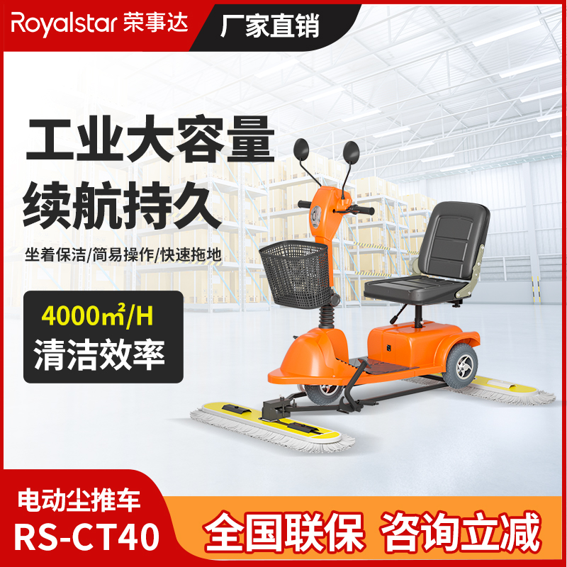 荣事达RS-CT40尘推车
