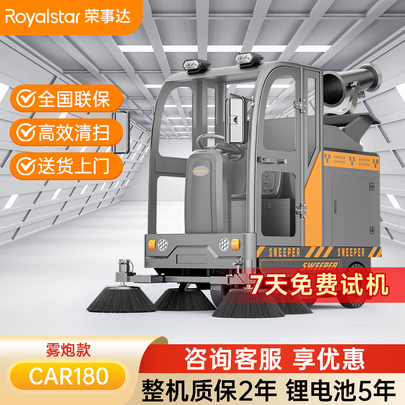 荣事达RS-CAR180雾炮扫地机