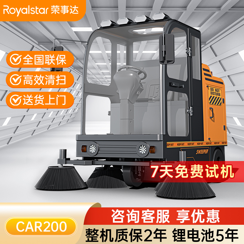 荣事达RS-CAR200 驾驶式扫地机