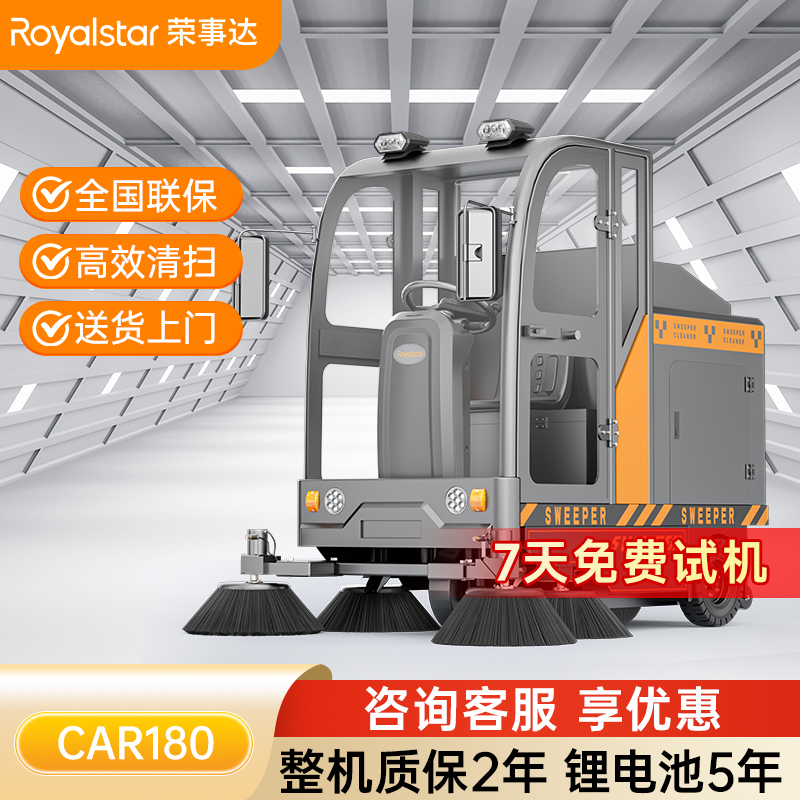 荣事达RS-CAR180 驾驶式扫地机