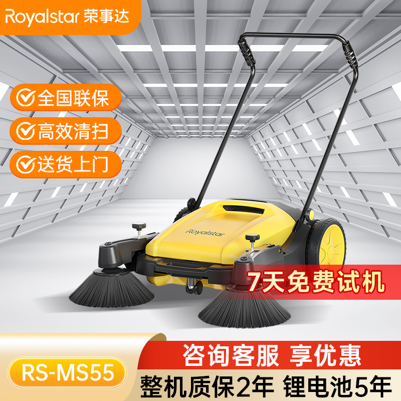 荣事达RS-MS55 手推式扫地机