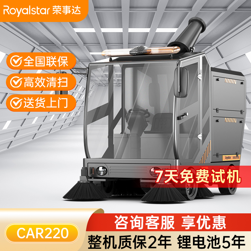 荣事达RS-CAR220 驾驶式扫地机