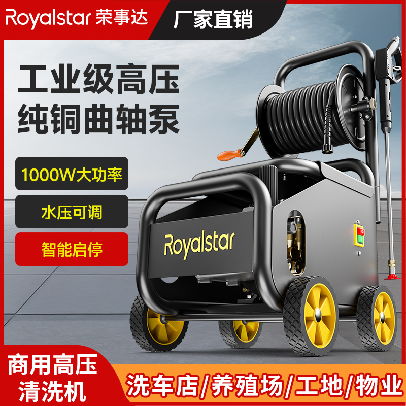 荣事达RSD-探索者高压清洗机 工业级11000W大功率