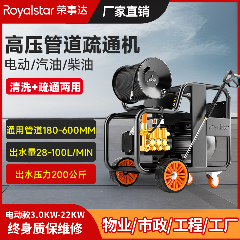 荣事达管道疏通机电动汽油柴油可选 物业市政下水道疏通