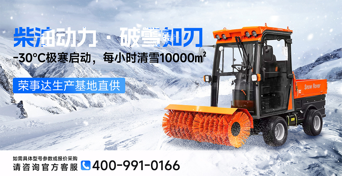 柴油扫雪机