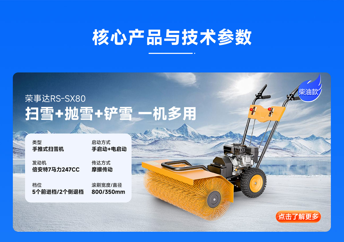 荣事达RS-SX80柴油扫雪机