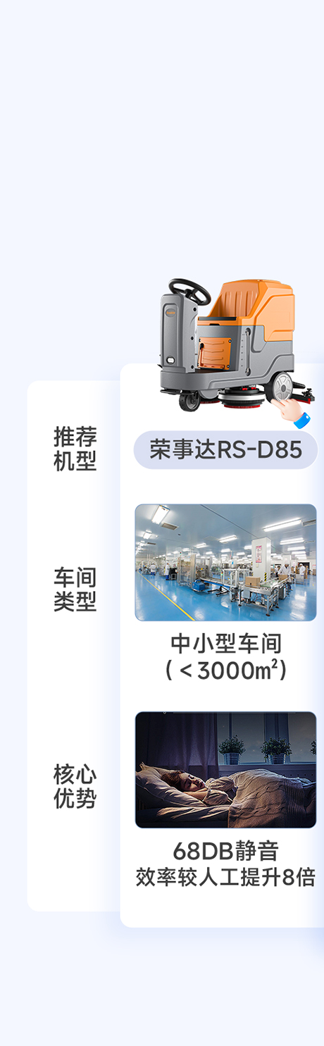 中小型车间推荐荣事达RS-D85