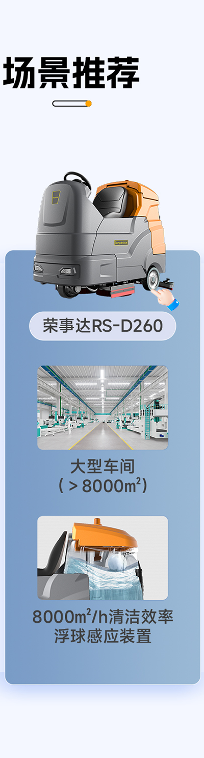 大型车间推荐荣事达RS-D260