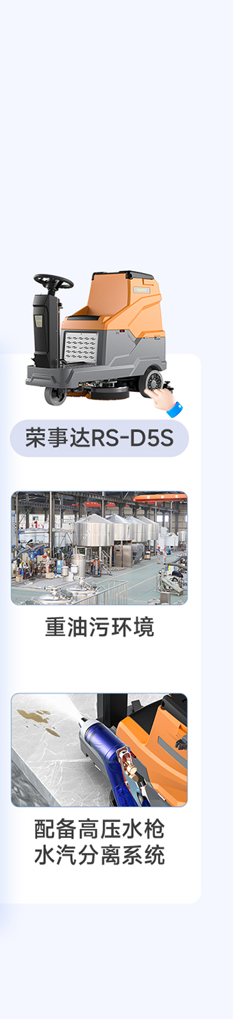 重油污环境推荐荣事达RS-D5S