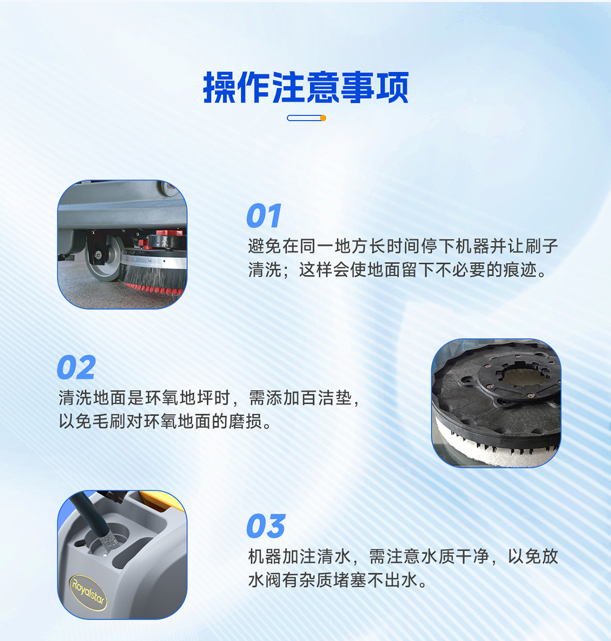 操作注意事项