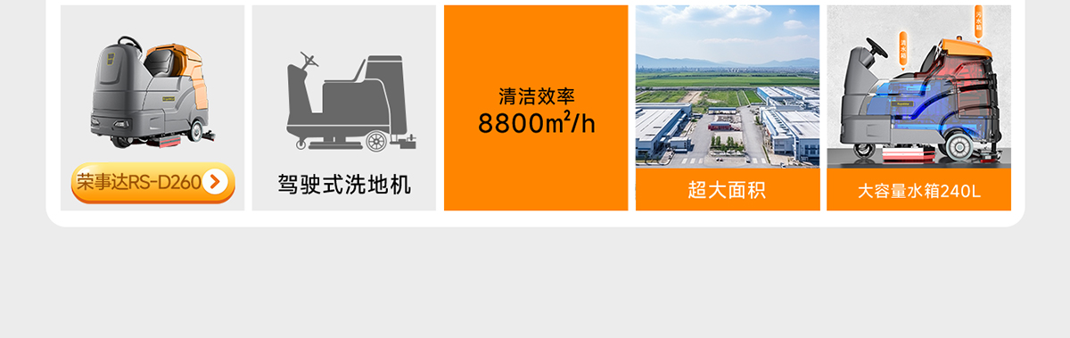 荣事达RS-D260