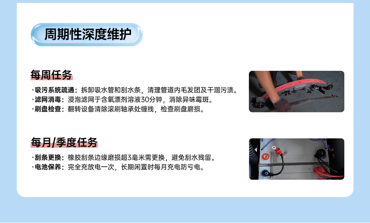 周期性深度维护