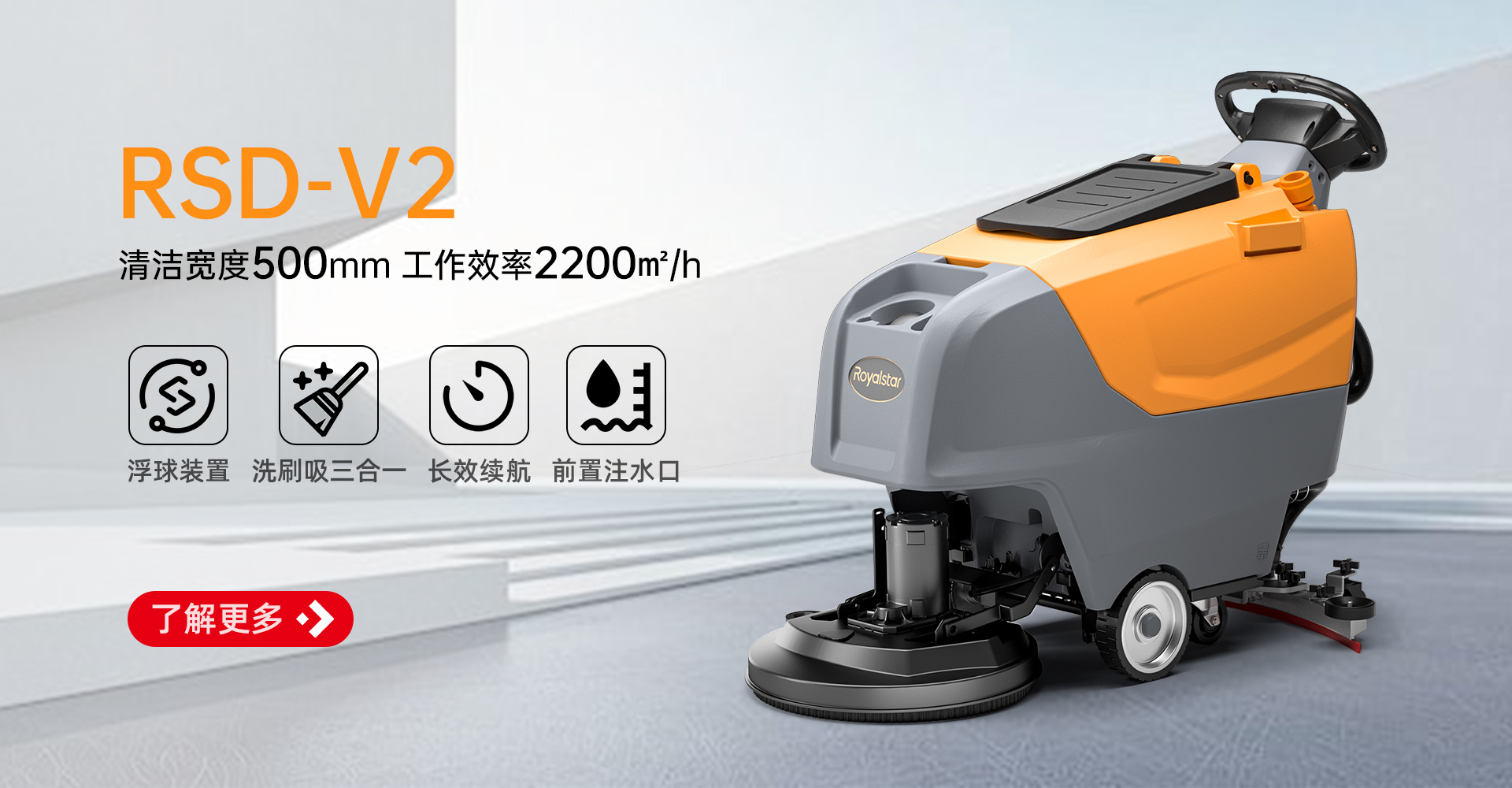 RSD-V2手推式洗地机