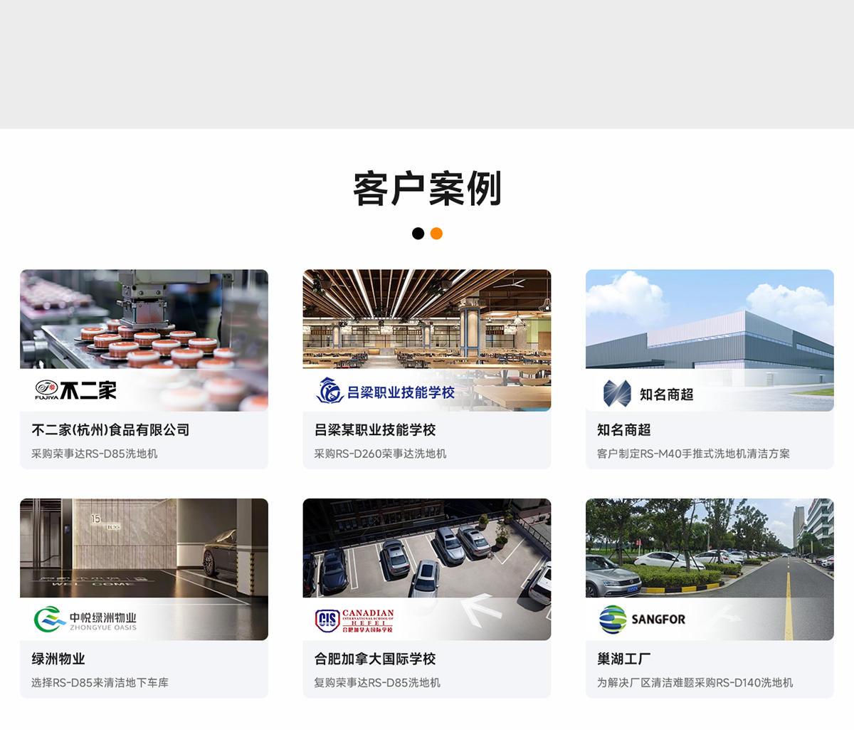 客户案例