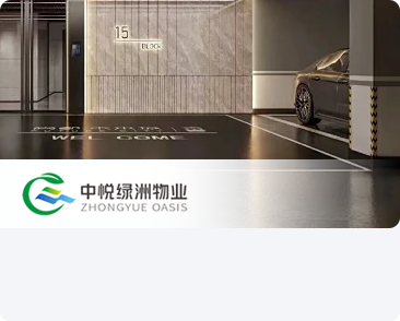 绿洲物业